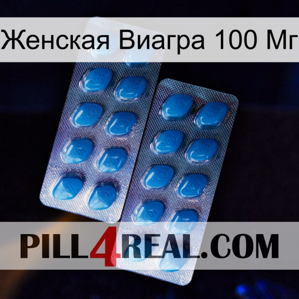 Женская Виагра 100 Мг viagra2.jpg